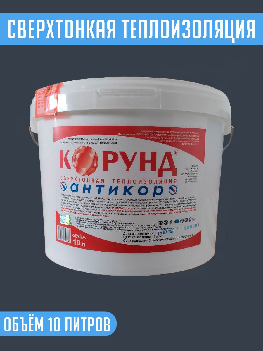 КОРУНД Антикор 10 литров